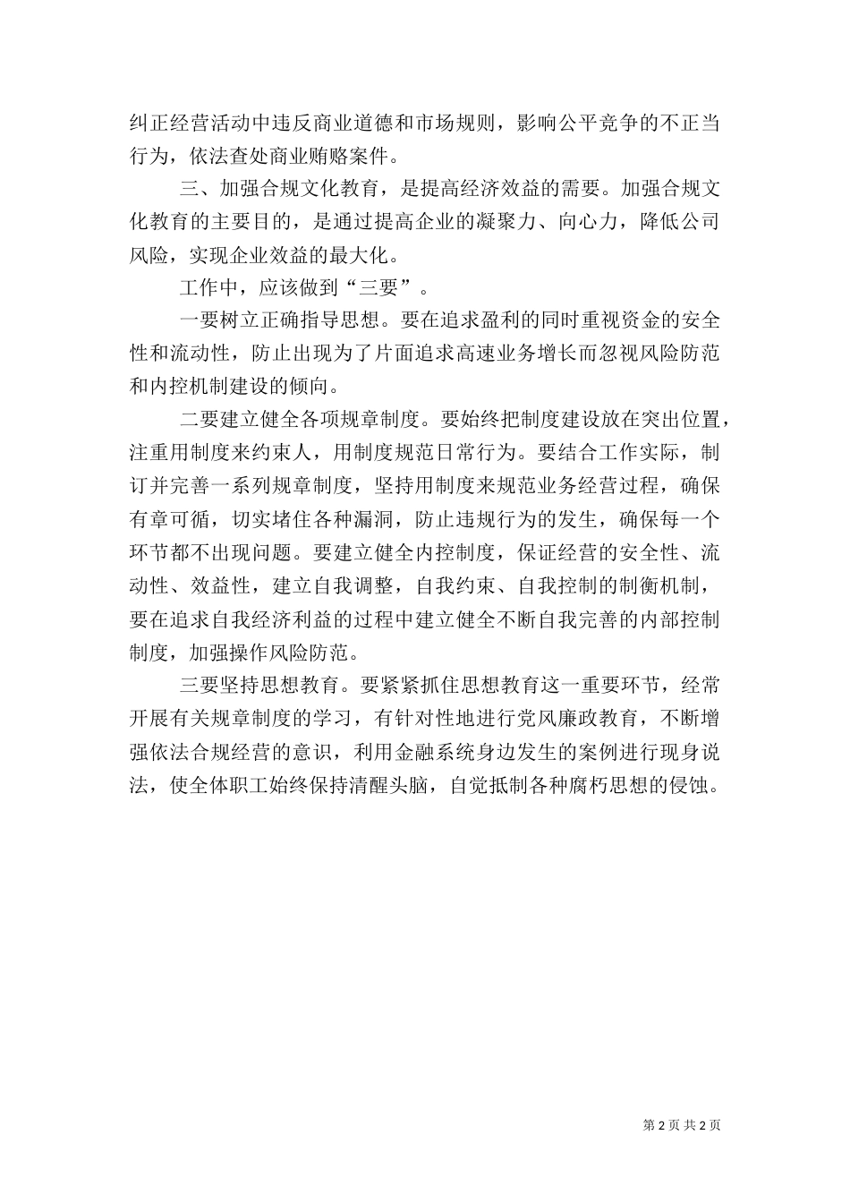 农行内控合规文化学习心得（一）_第2页