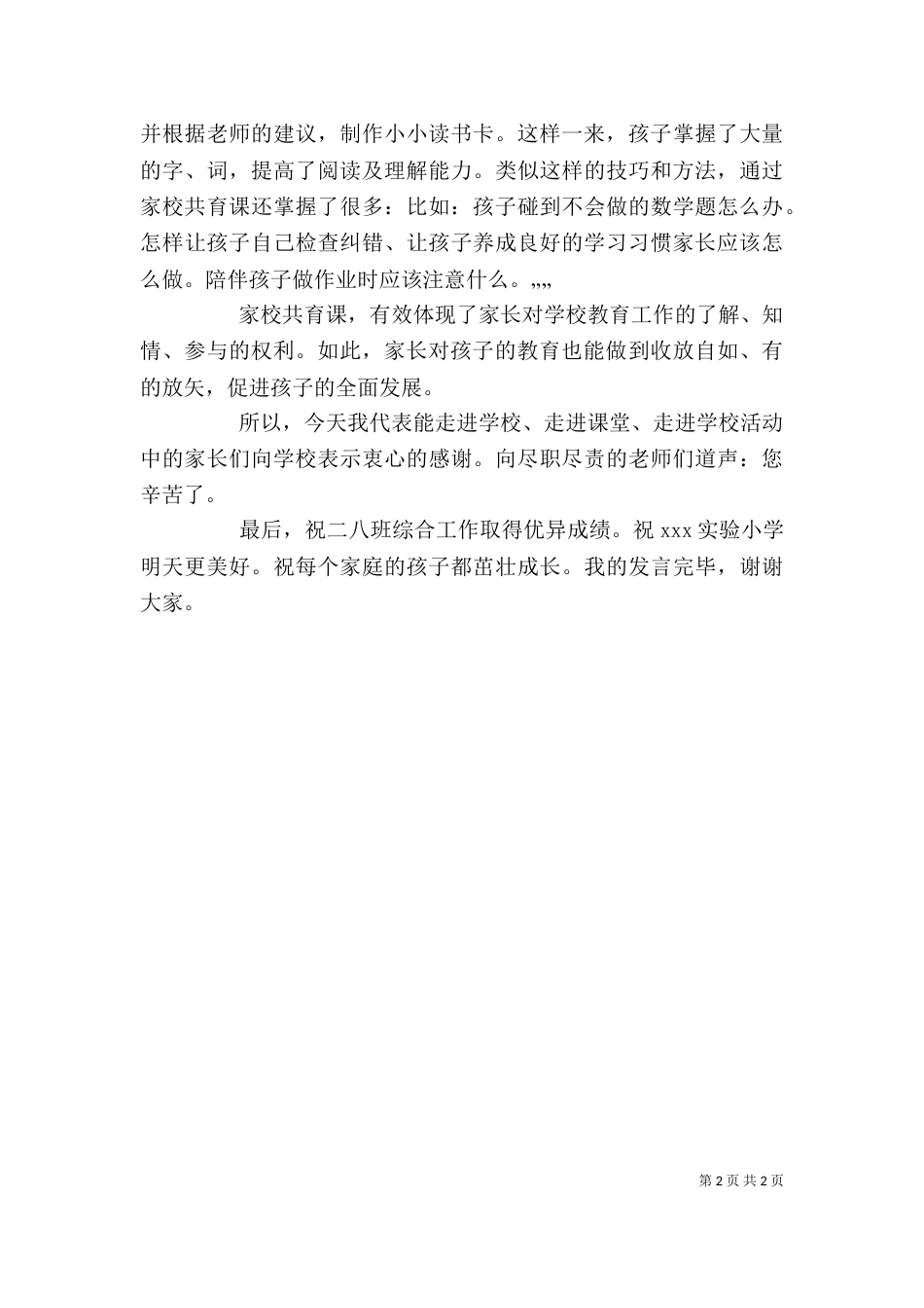 家校共育发言稿（一）_第2页