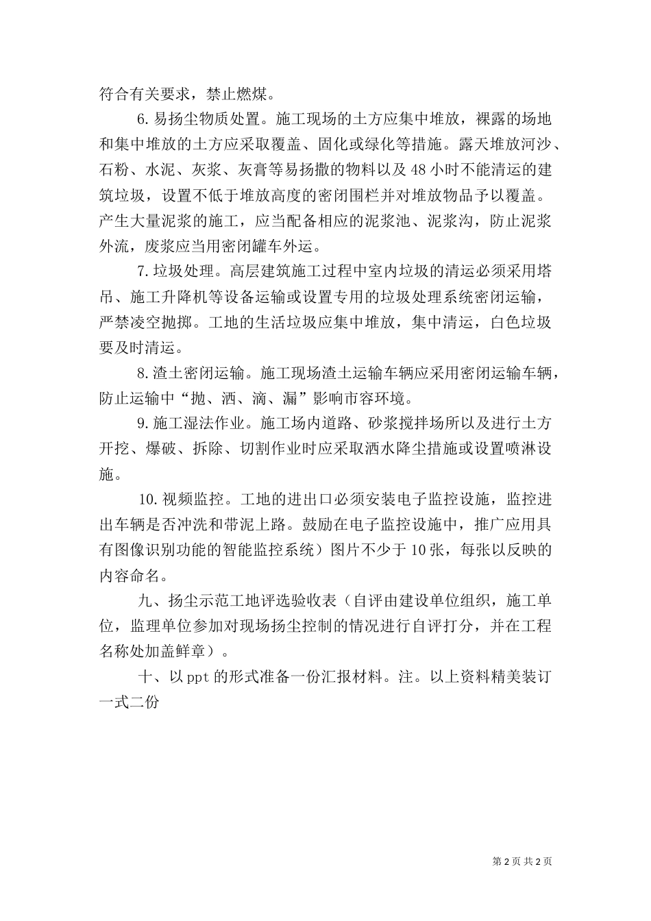 创扬尘控制示范标准化工地资料（三）_第2页