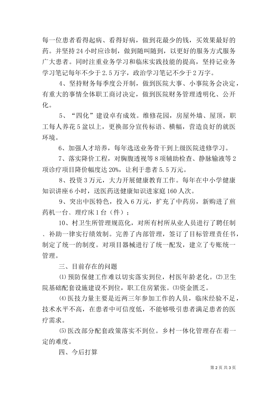 金厂沟梁中心卫生院汇报材料（二）_第2页