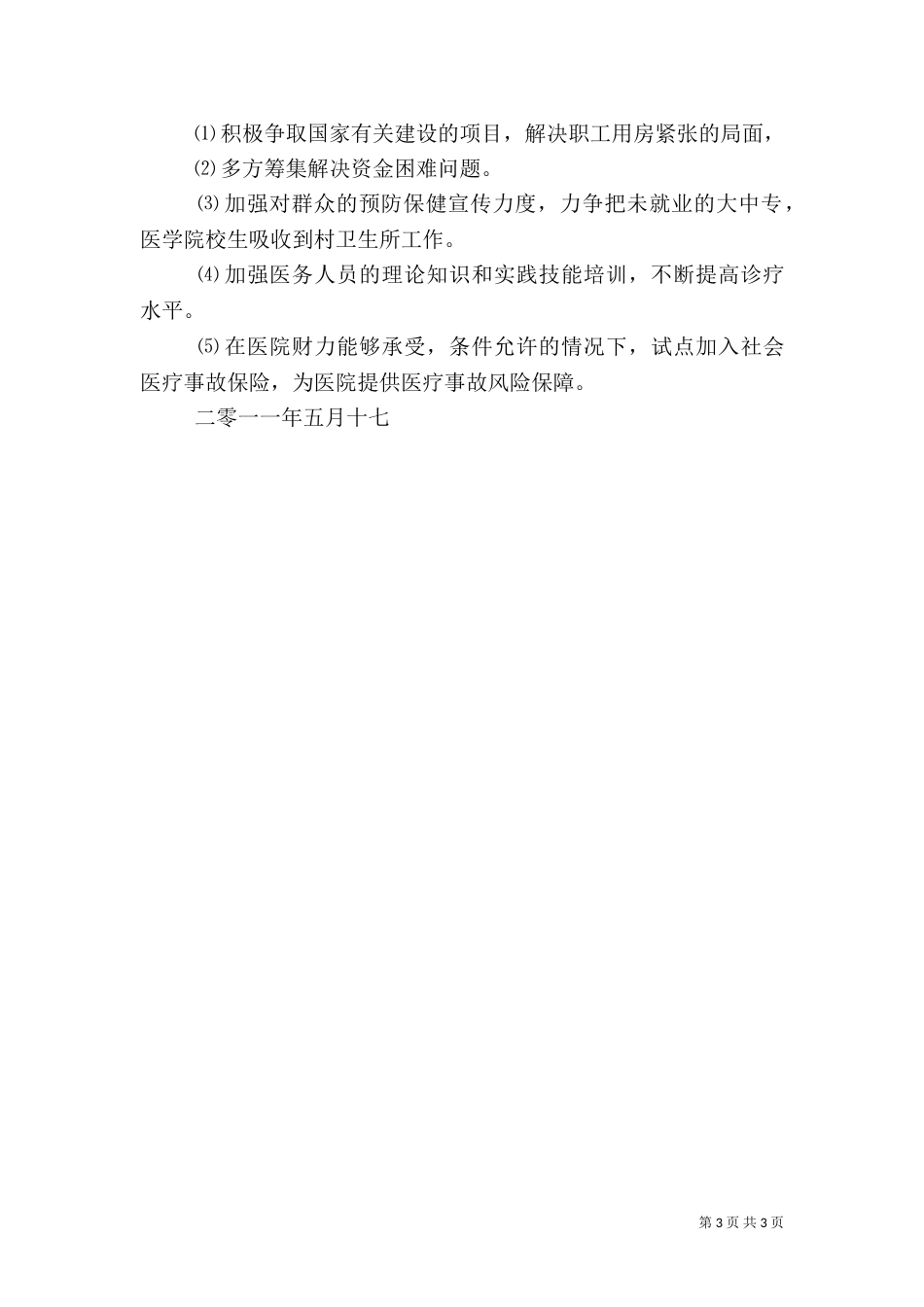 金厂沟梁中心卫生院汇报材料（二）_第3页