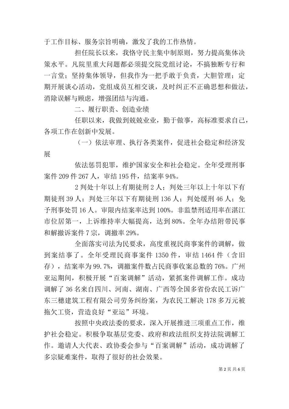 院长述职报告（一）_第2页