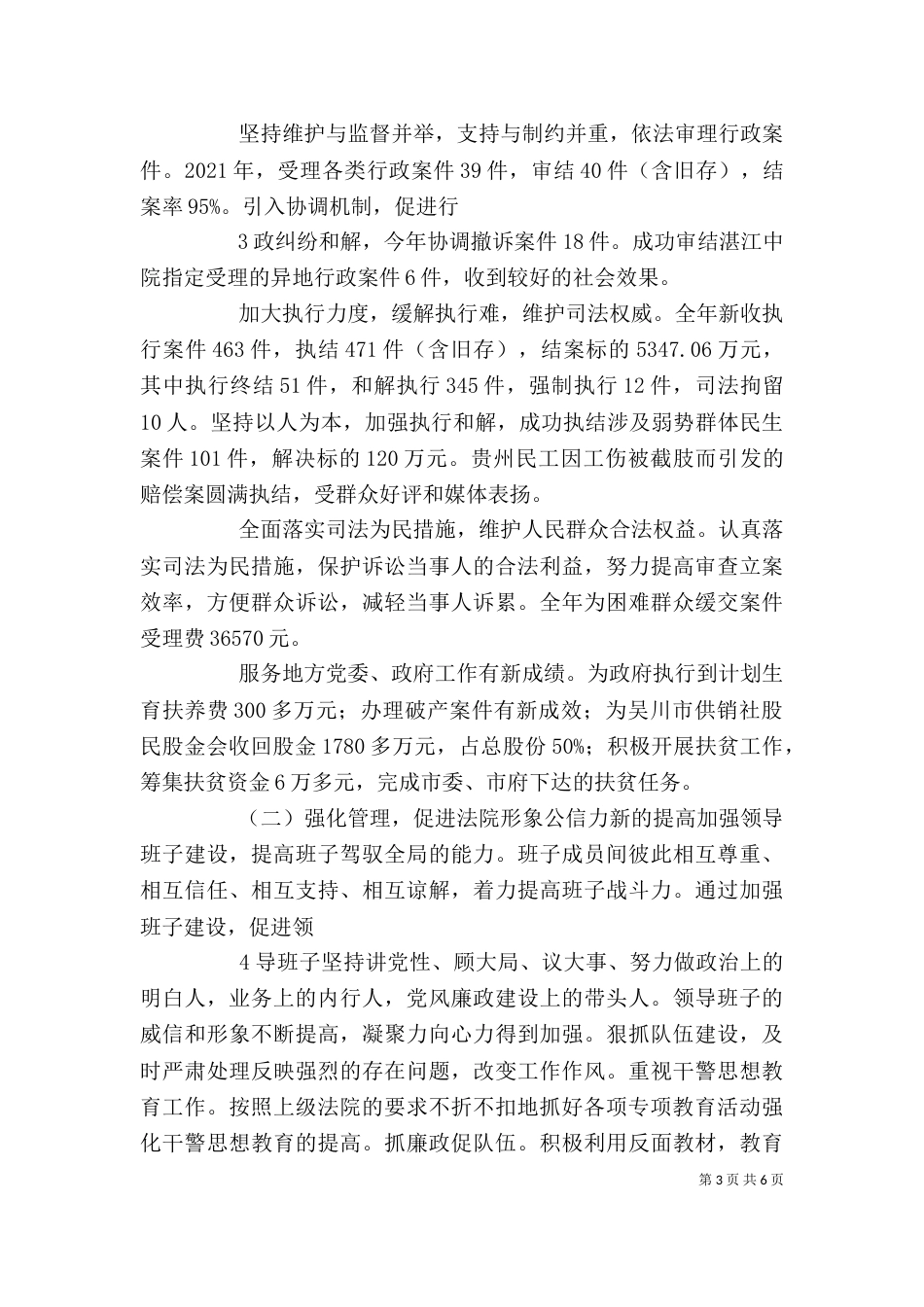 院长述职报告（一）_第3页