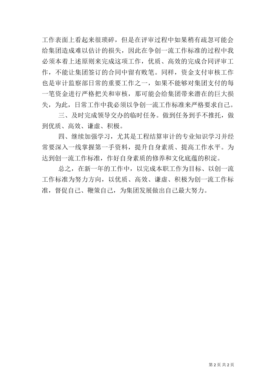 审计工作计划范文汇编_第2页