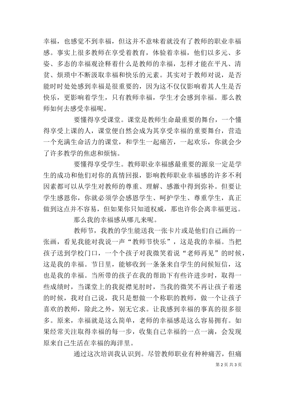 幸福人生由心始心得体会[大全5篇]_第2页