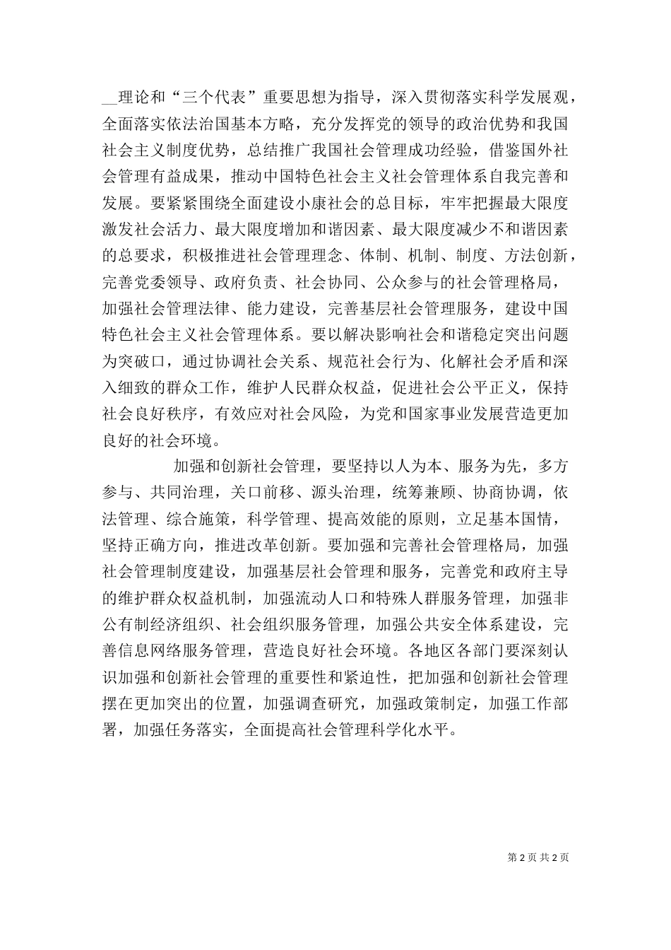加强和创新社会管理的若干问题讲稿（三）_第2页