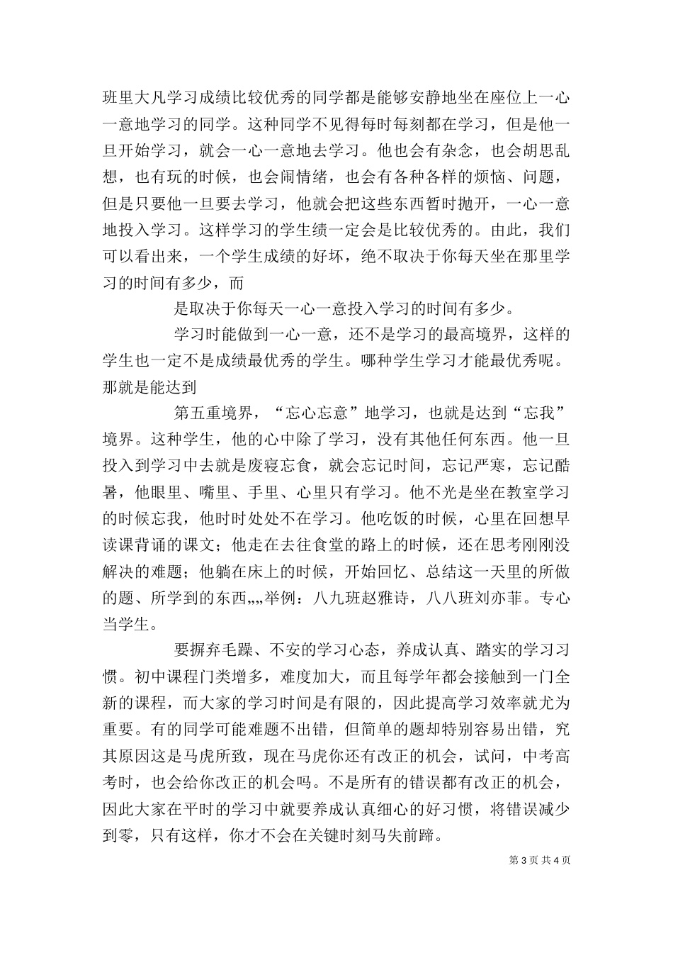 庙下一中优秀生动员会发言稿（二）_第3页