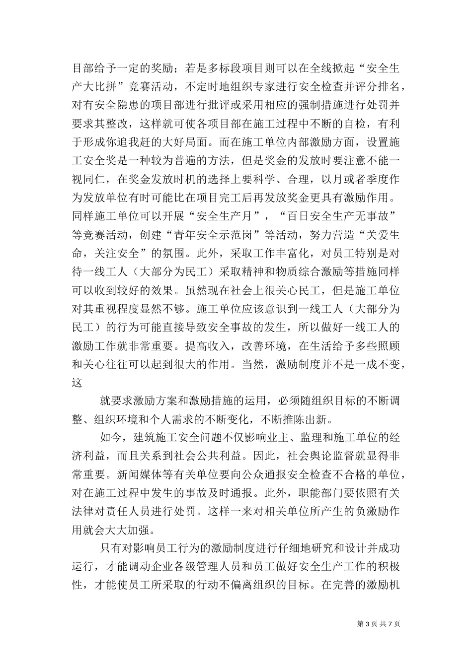 建筑工地安全生产管理体系（三）_第3页