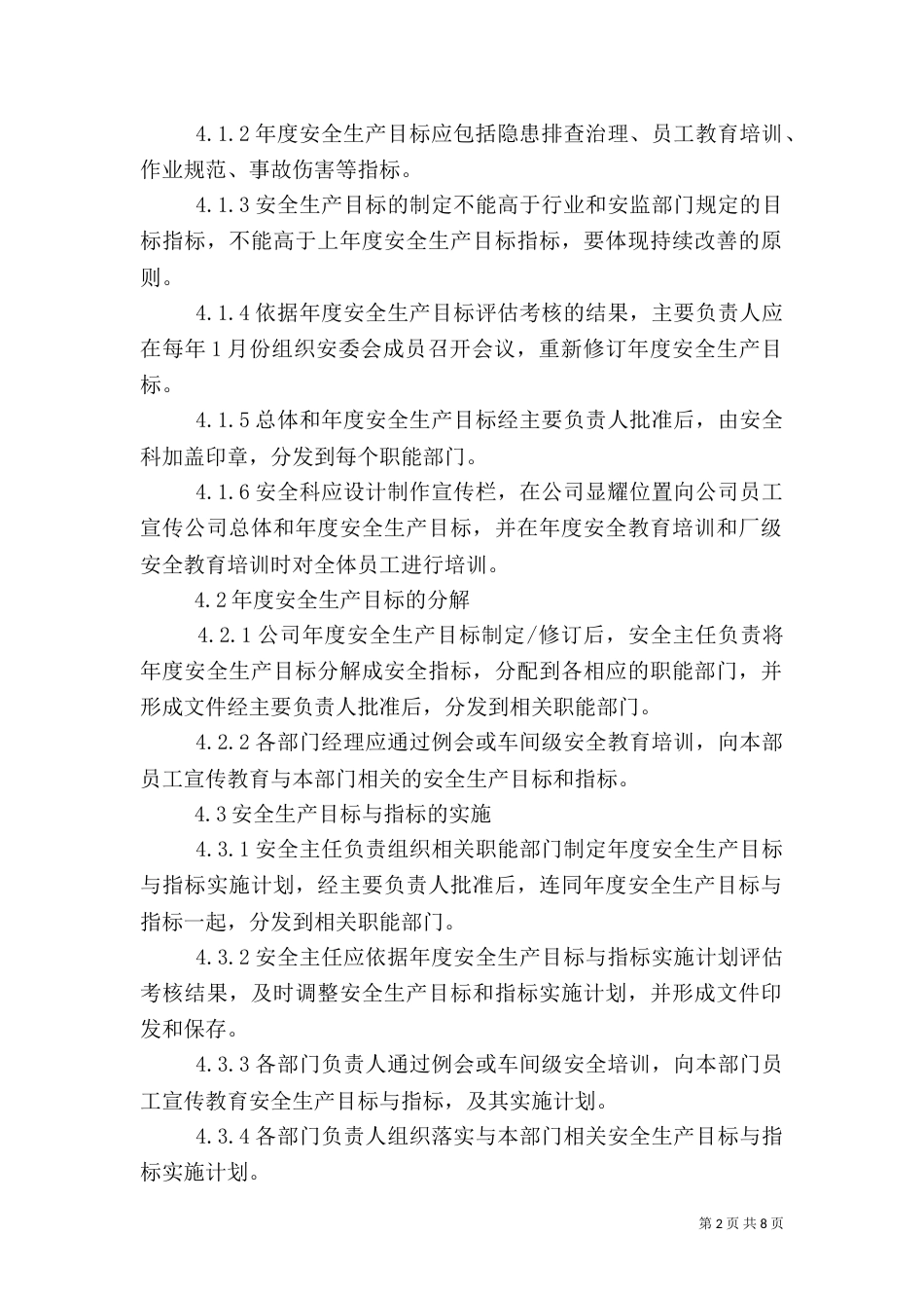 安全目标管理制度范文3篇_第2页