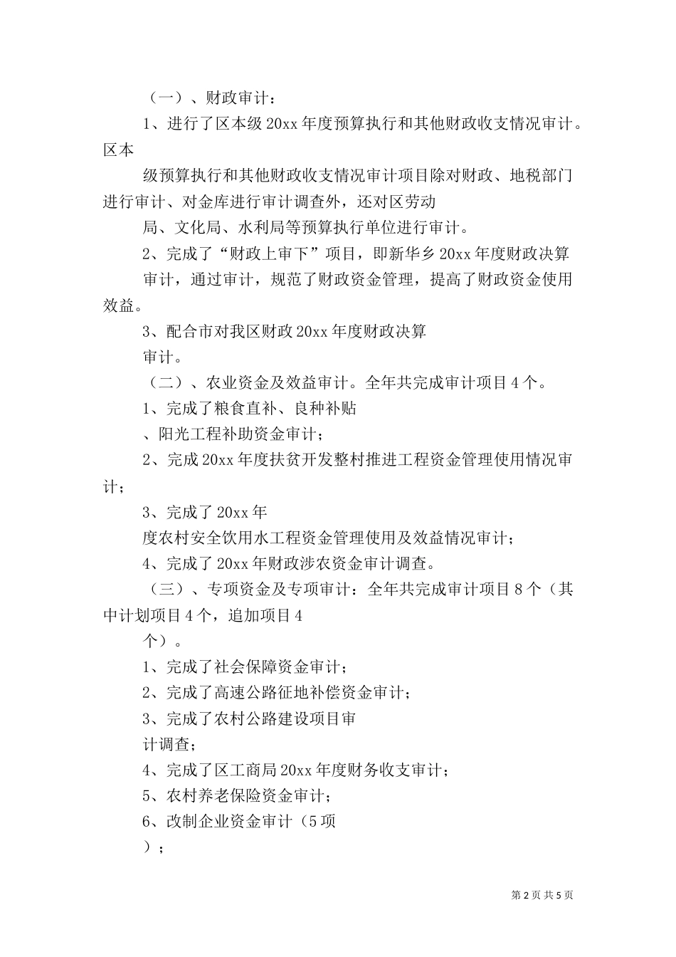 审计局岗位目标责任制履行总结（一）_第2页