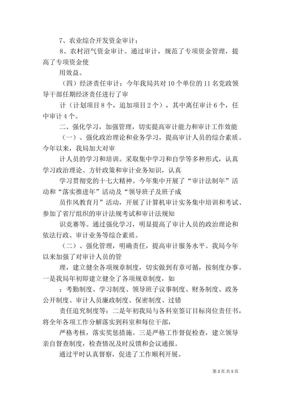 审计局岗位目标责任制履行总结（一）_第3页