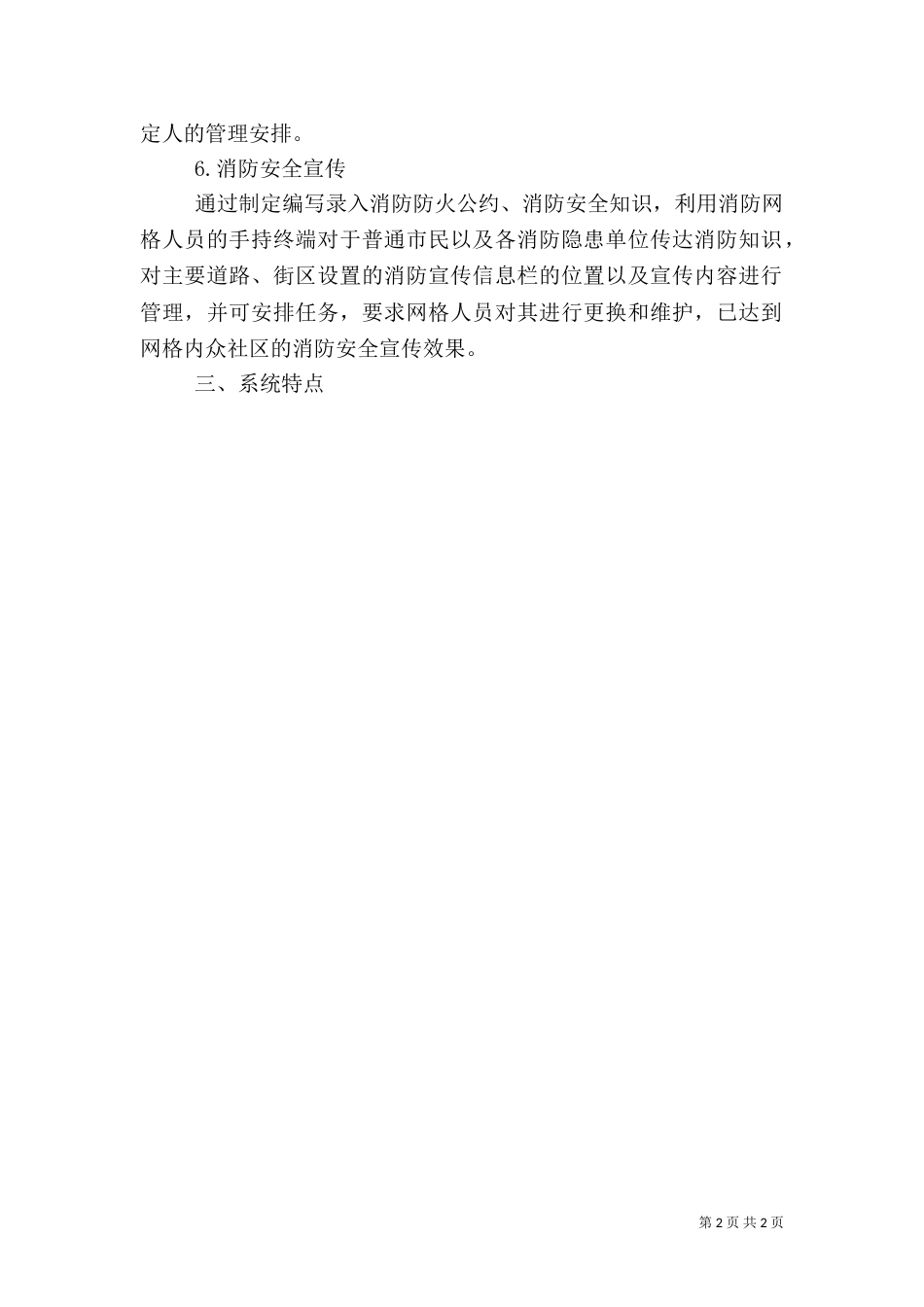 消防安全网格化管理系统（三）_第2页