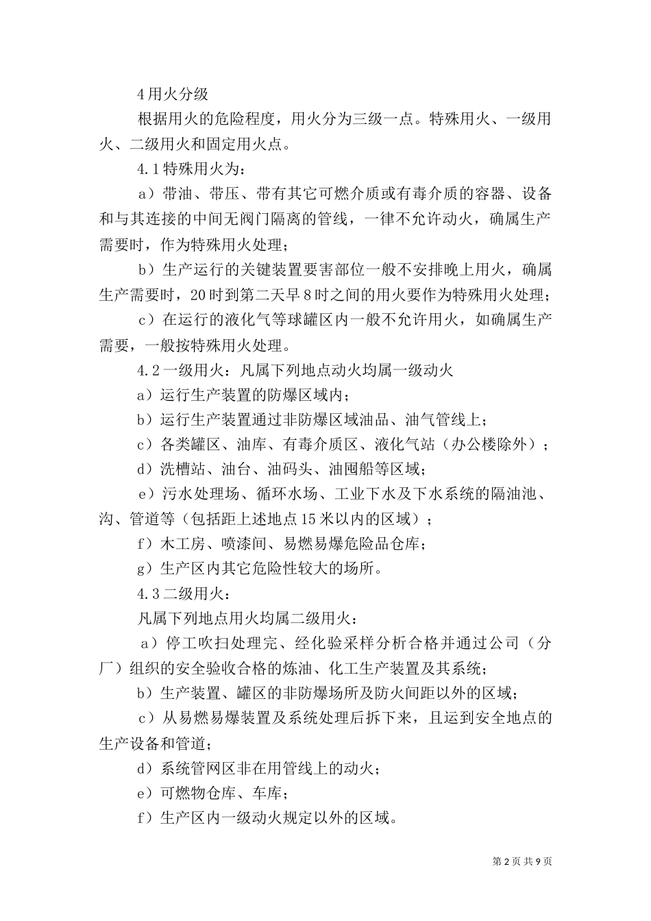 用火安全管理规定（三）_第2页