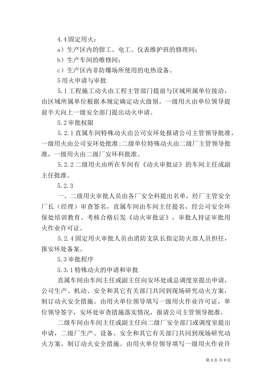 用火安全管理规定（三）_第3页