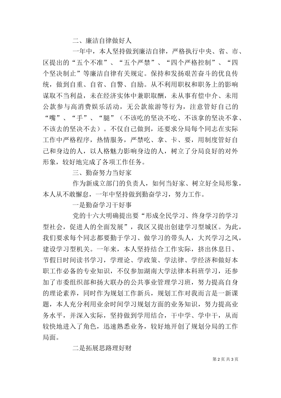 规划局局长述职述廉报告（六）_第2页