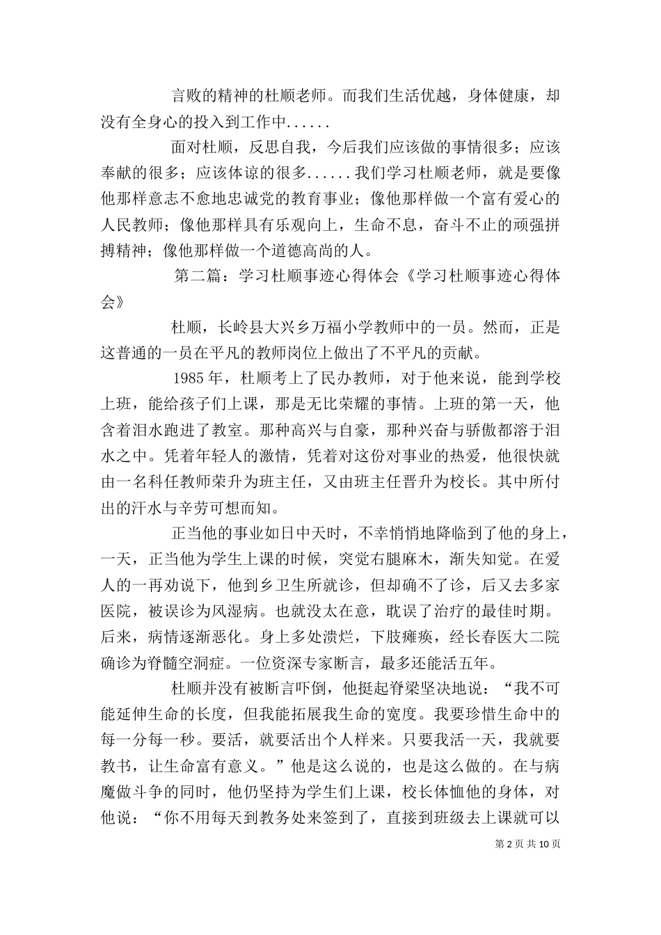 学习杜顺事迹体会_第2页