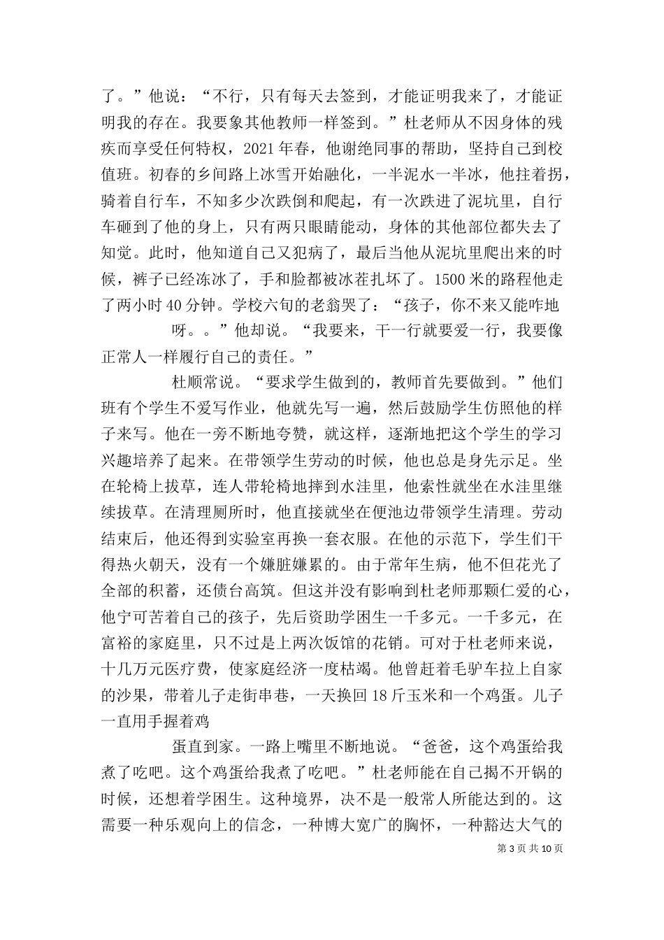 学习杜顺事迹体会_第3页
