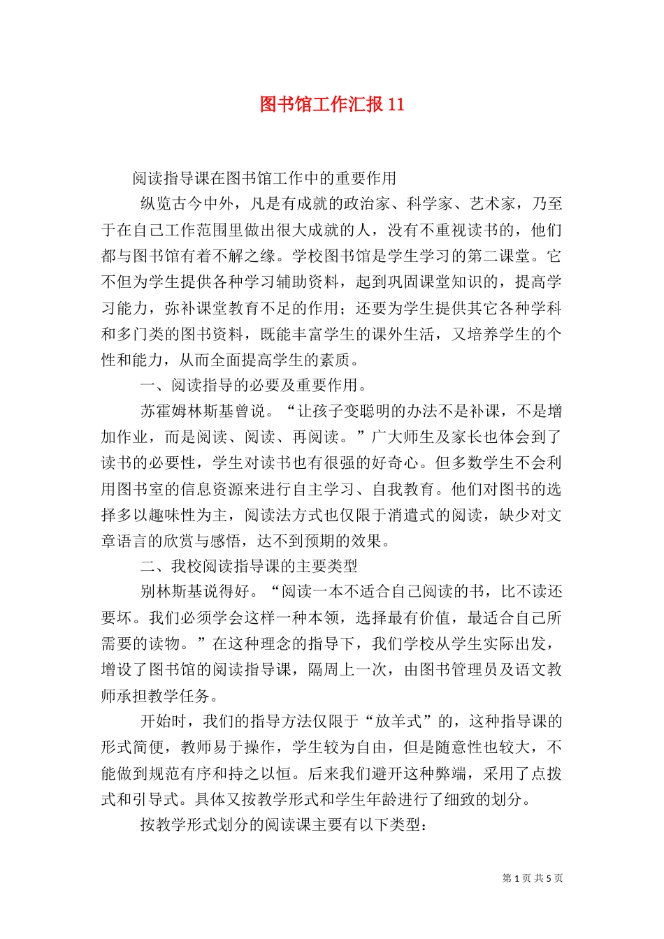图书馆工作汇报12_第1页