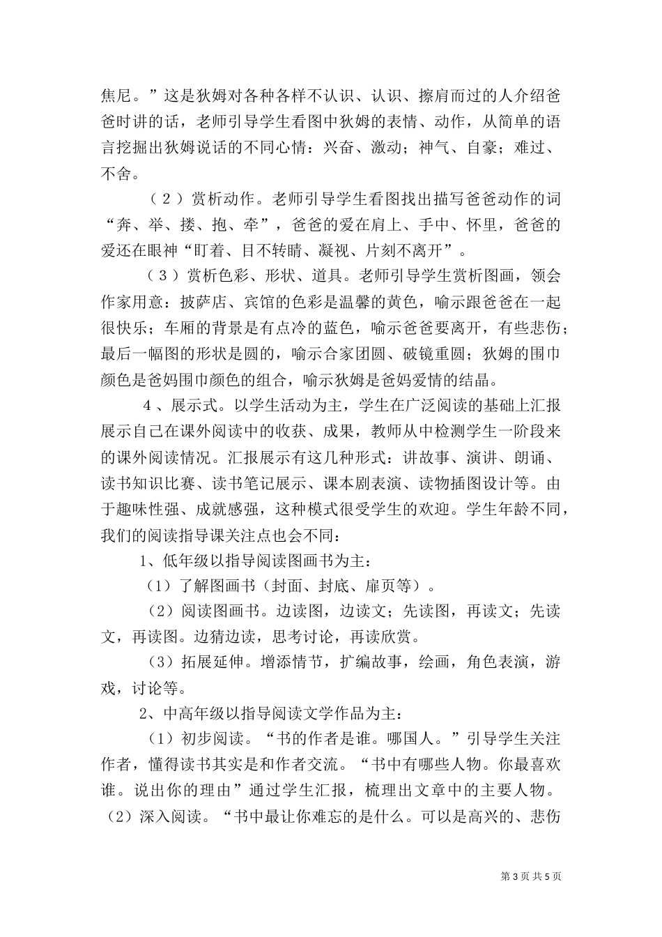 图书馆工作汇报12_第3页