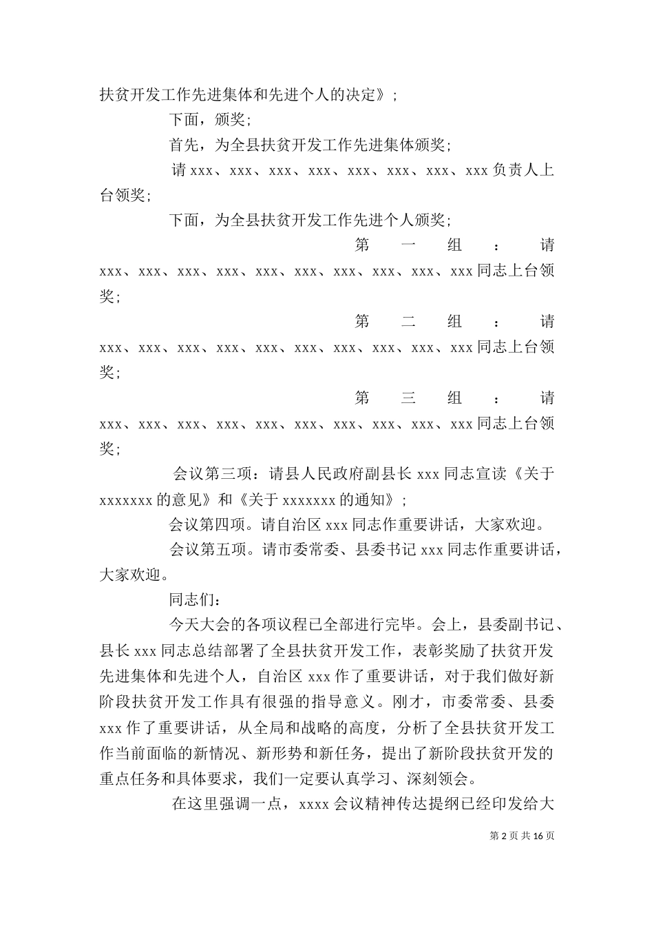 扶贫座谈会主持词精选范文_第2页