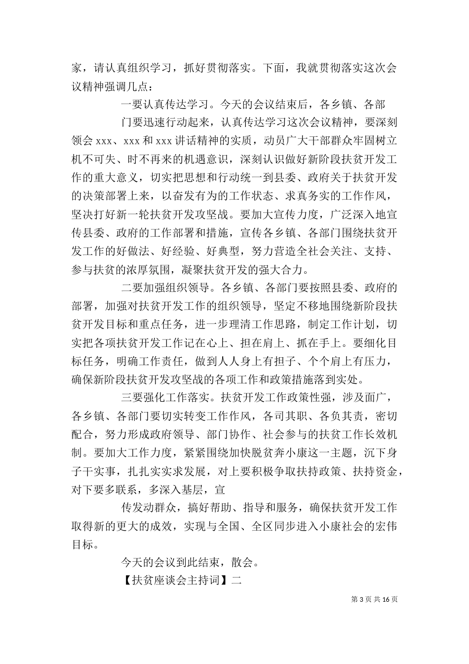扶贫座谈会主持词精选范文_第3页