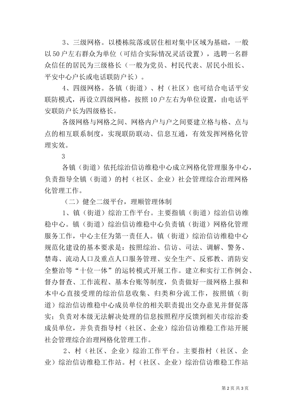 安全网格化管理方案_第2页