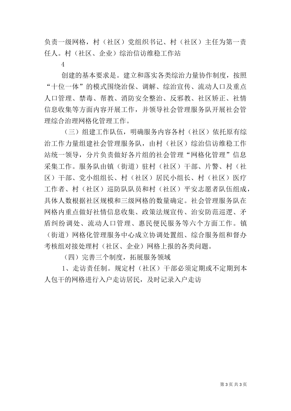 安全网格化管理方案_第3页
