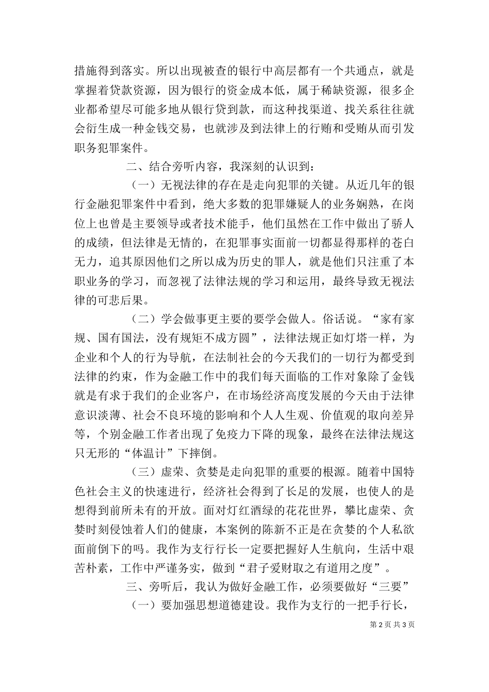 警示教育活动心得（八）_第2页