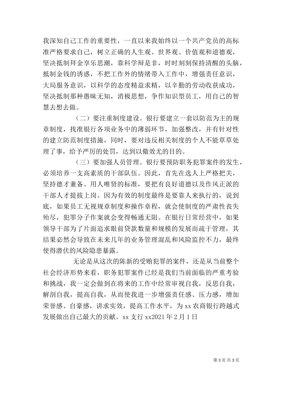警示教育活动心得（八）_第3页