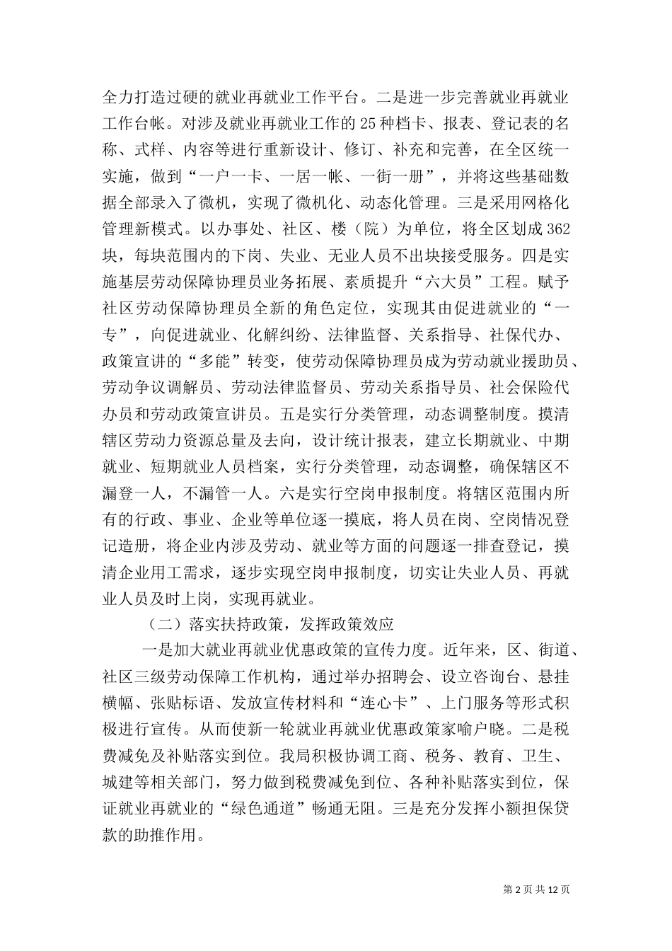 人事劳动和社会保障局上半年工作总结（一）_第2页