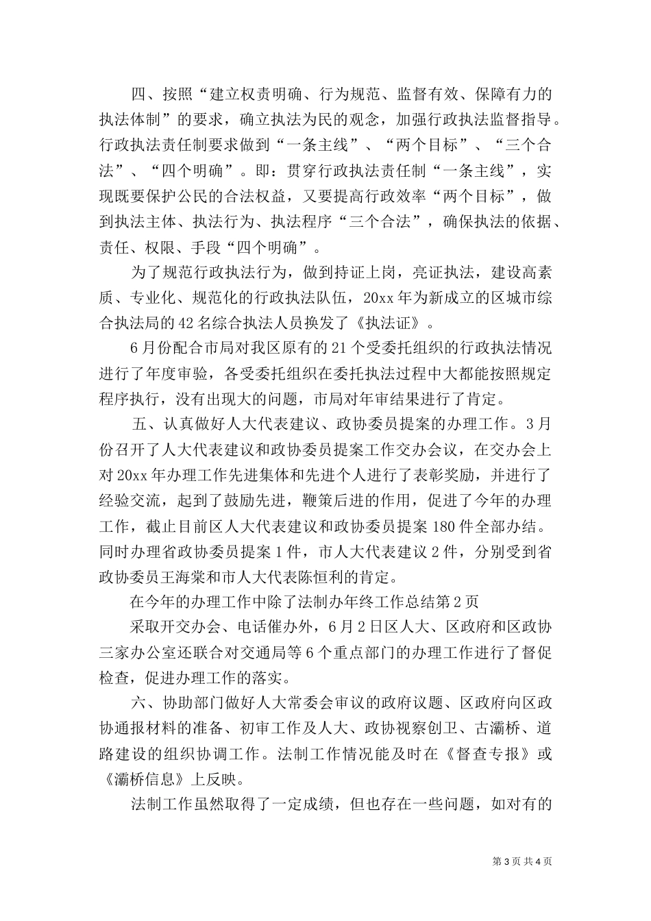法制办年终工作总结（三）_第3页