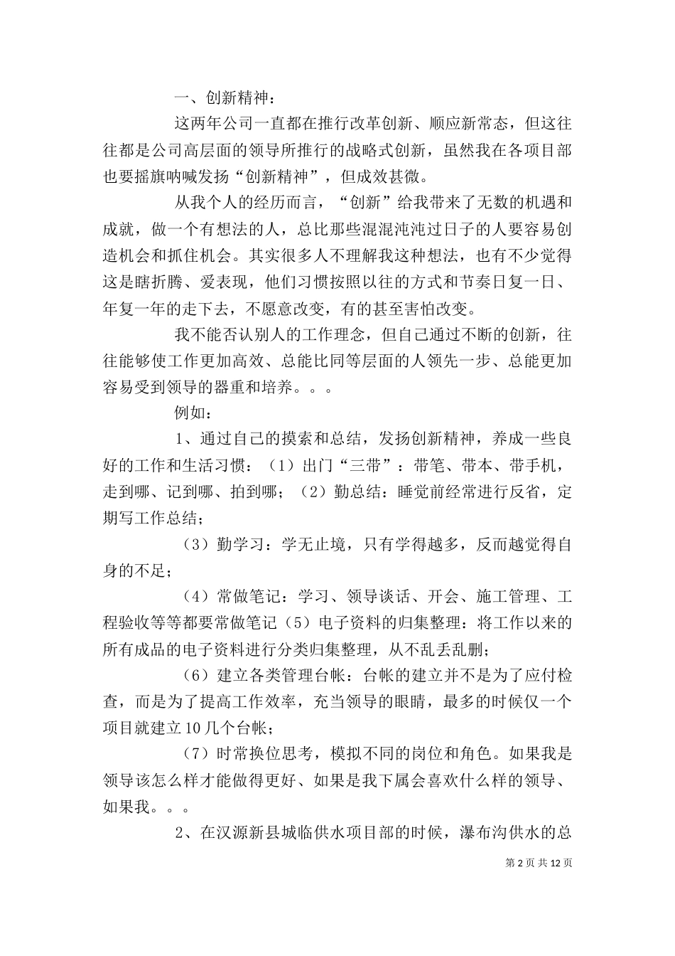 工程项目管理个人工作总结（四）_第2页