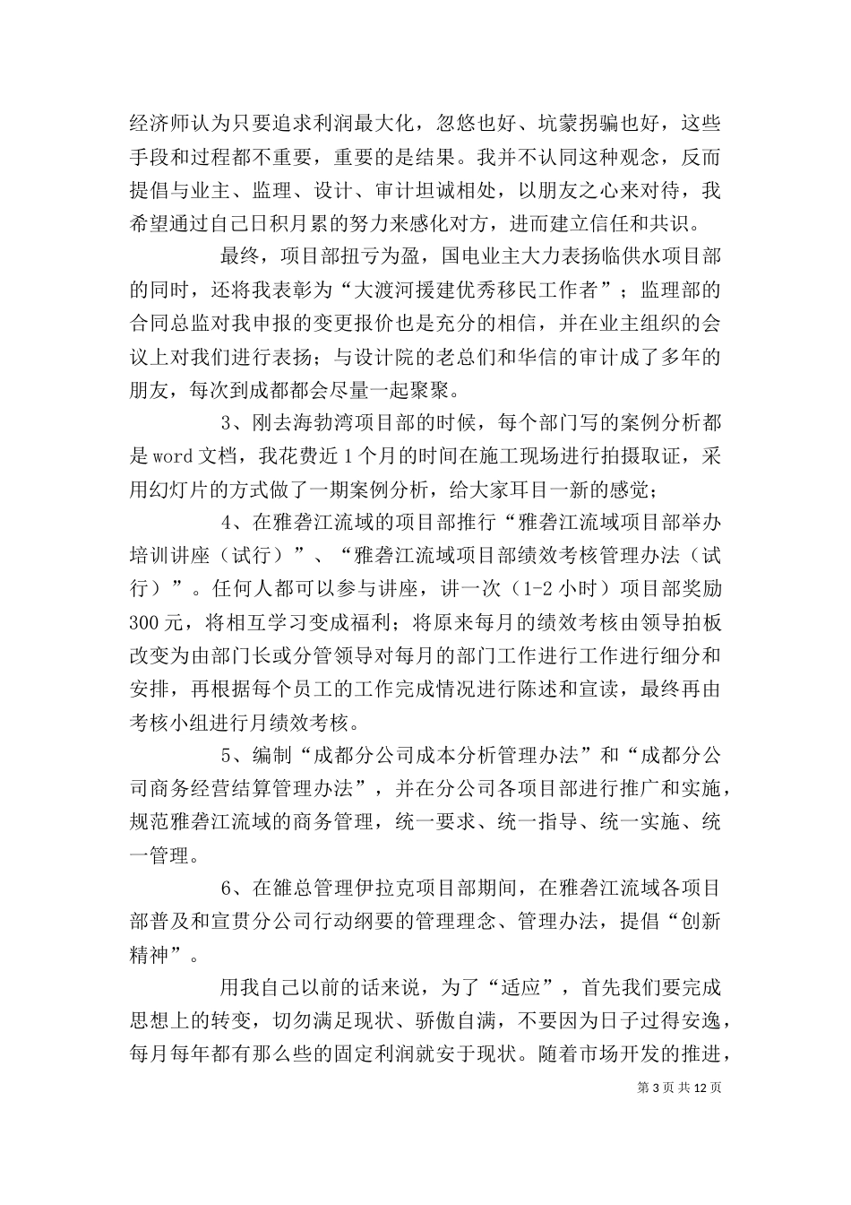 工程项目管理个人工作总结（四）_第3页