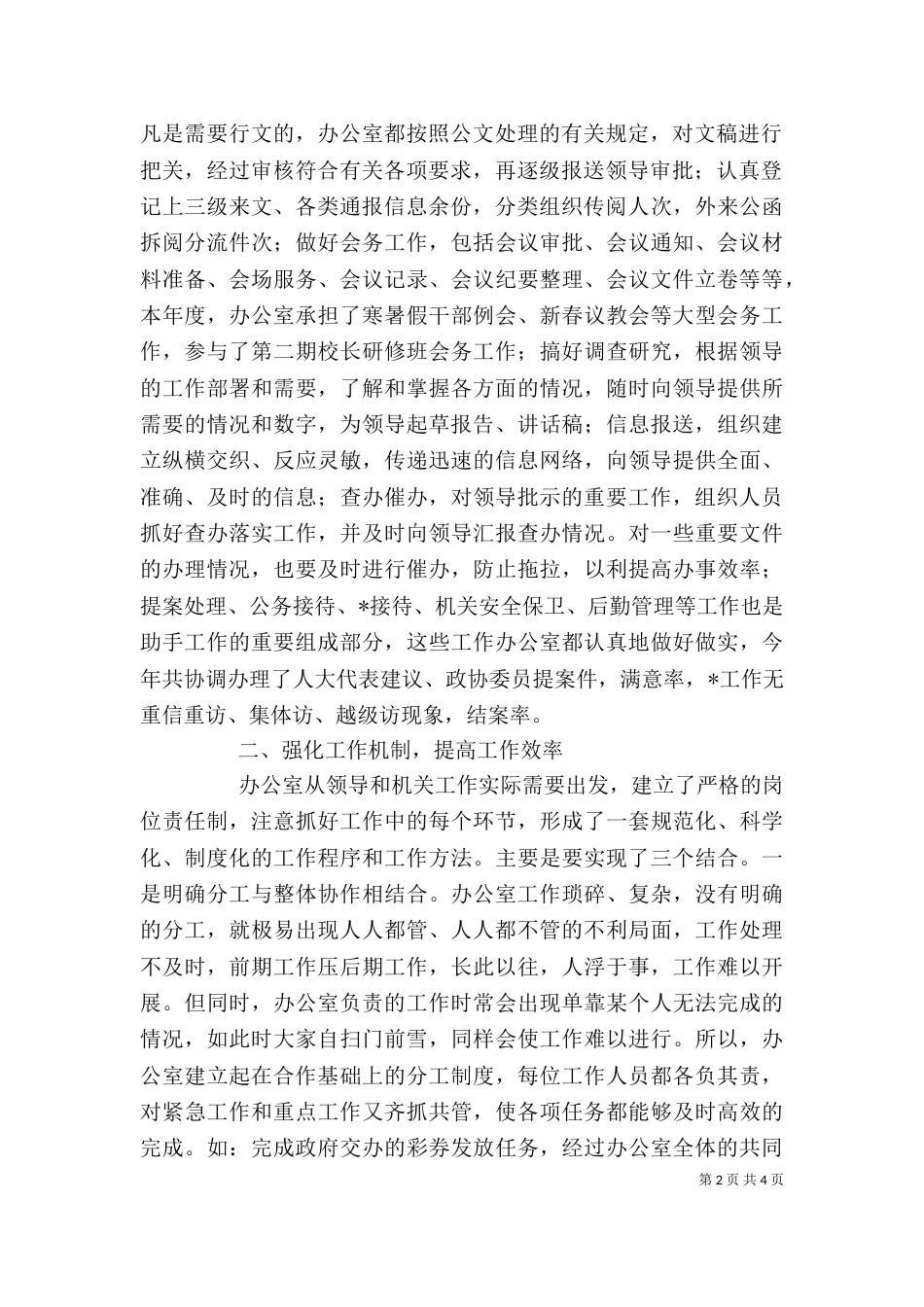 办公室主任的述职报告（五）_第2页