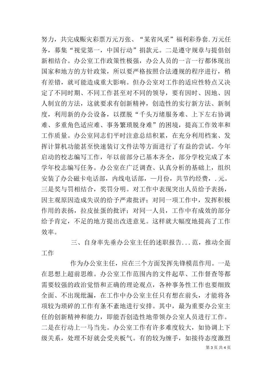 办公室主任的述职报告（五）_第3页