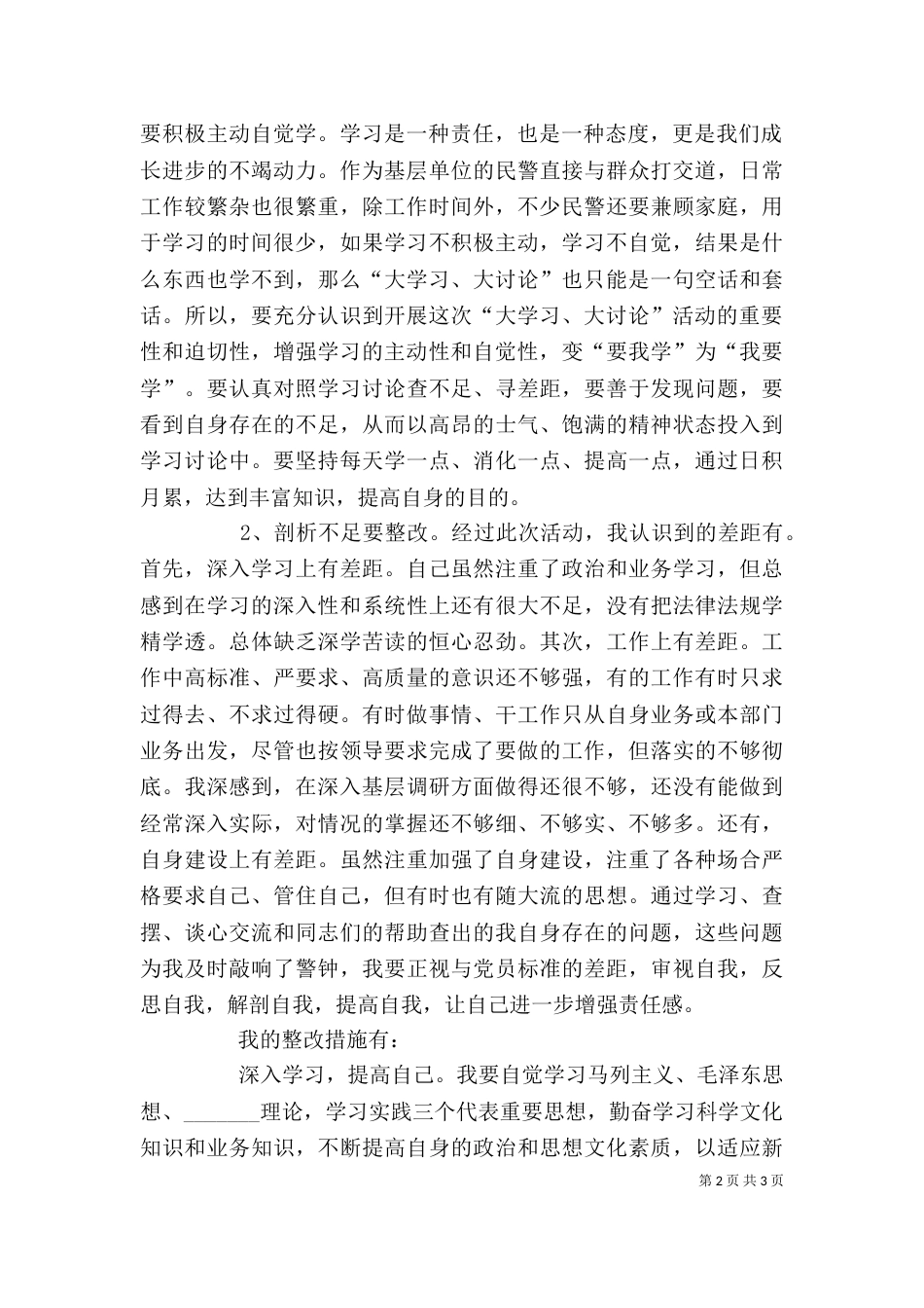 大学习大讨论心得体会及整改措施（三）_第2页