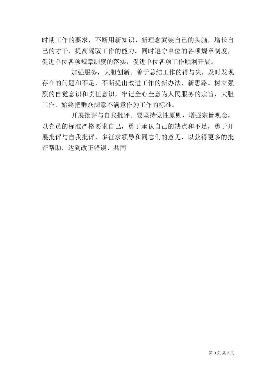 大学习大讨论心得体会及整改措施（三）_第3页