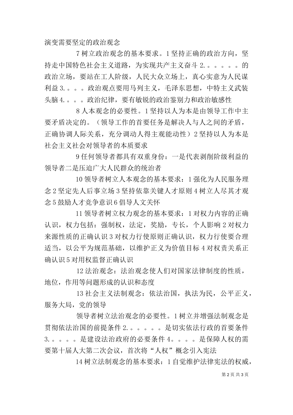 科学领导之个人观念（三）_第2页