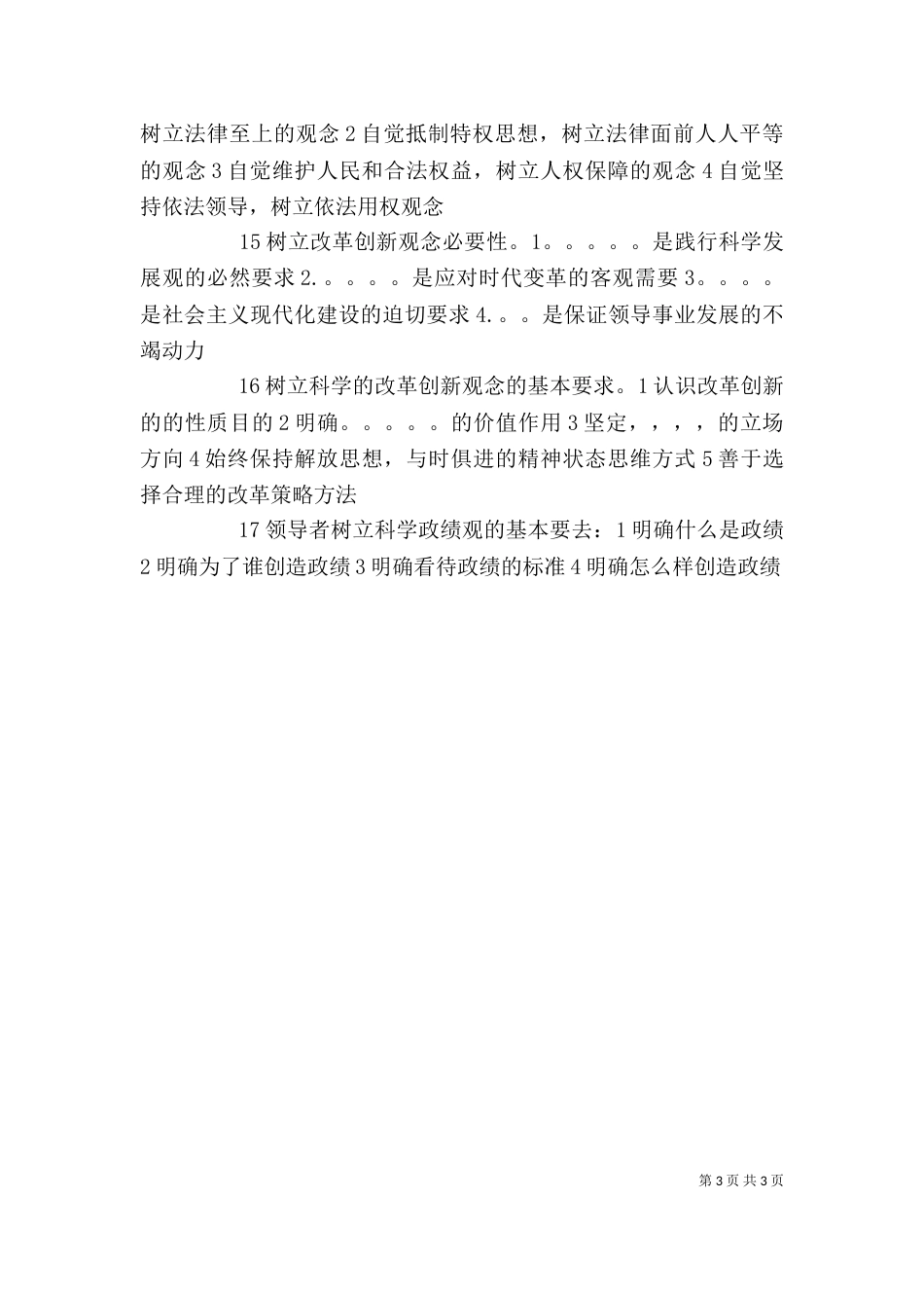 科学领导之个人观念（三）_第3页