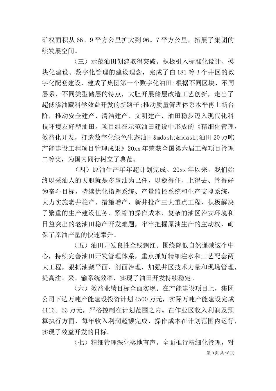 离任述职报告范文6篇(2)_第3页