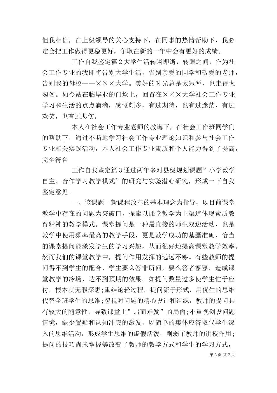 工作自我鉴定（二）0_第3页
