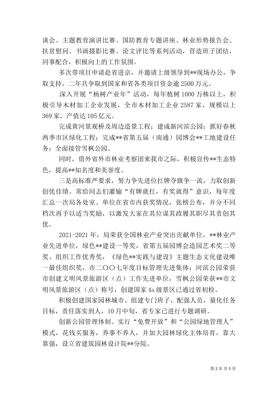 林业局兼园林局局长述职报告（二）_第2页