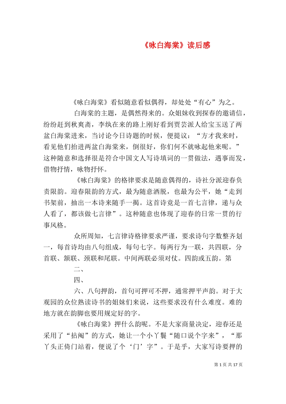 《咏白海棠》读后感_第1页