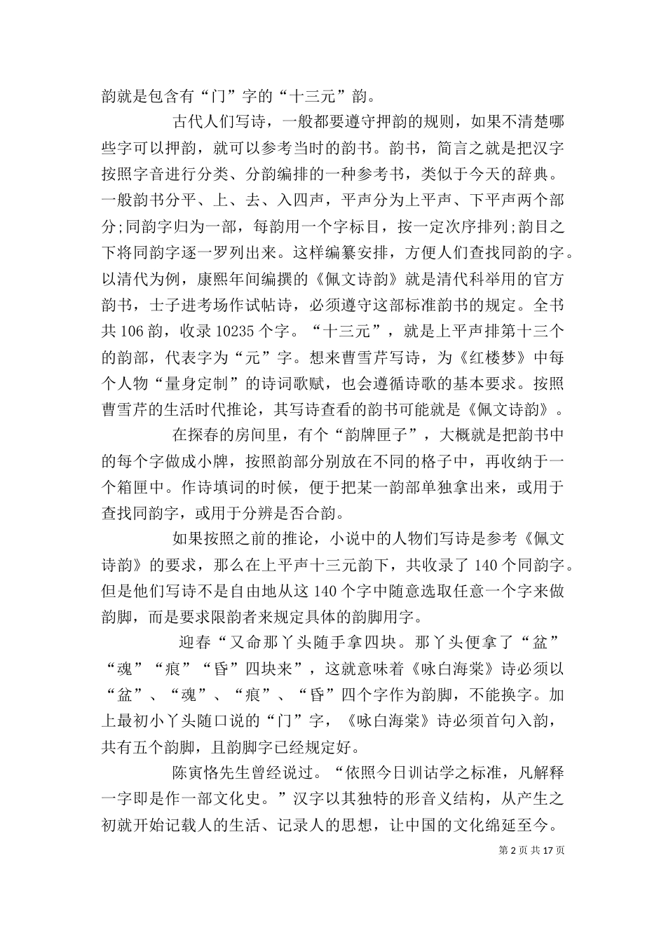 《咏白海棠》读后感_第2页