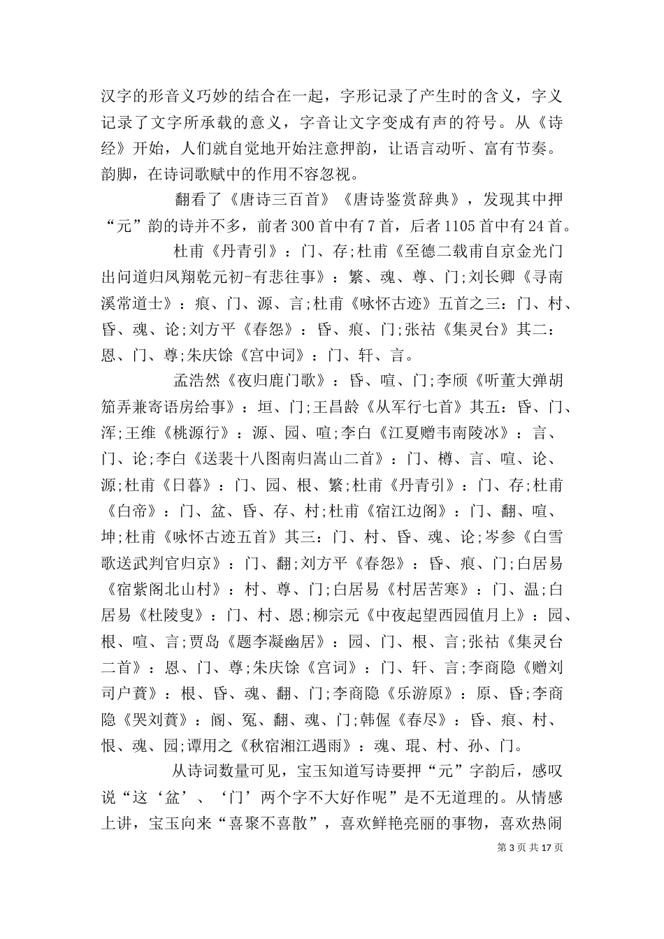 《咏白海棠》读后感_第3页