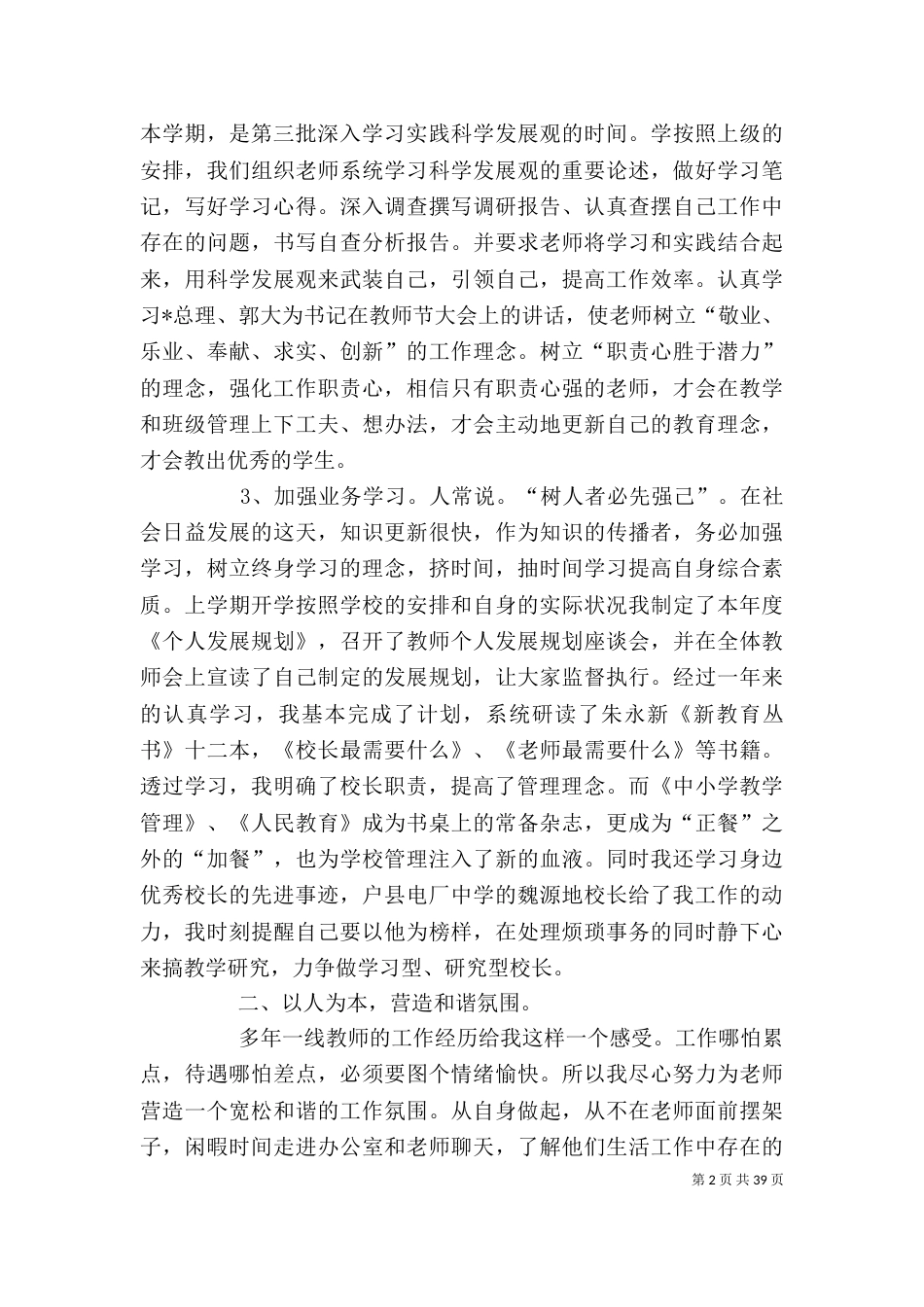 精选初中校长个人述职报告5篇_第2页