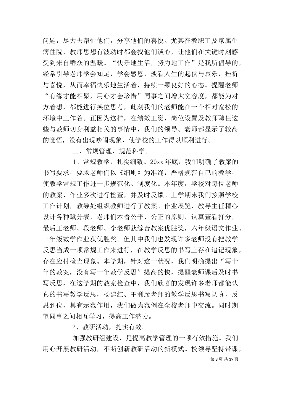 精选初中校长个人述职报告5篇_第3页