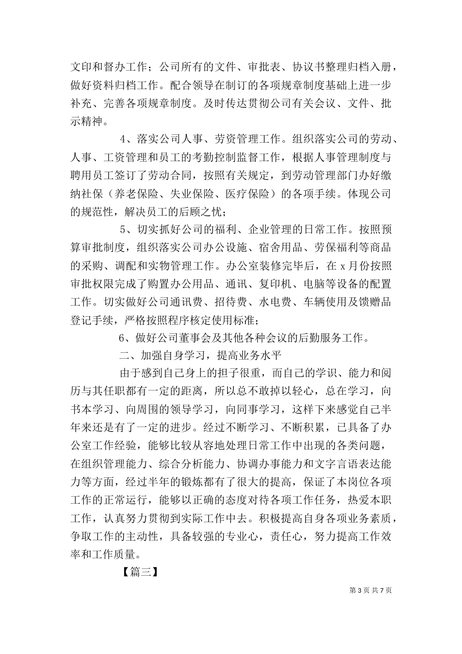 办公室主任工作计划报告_第3页