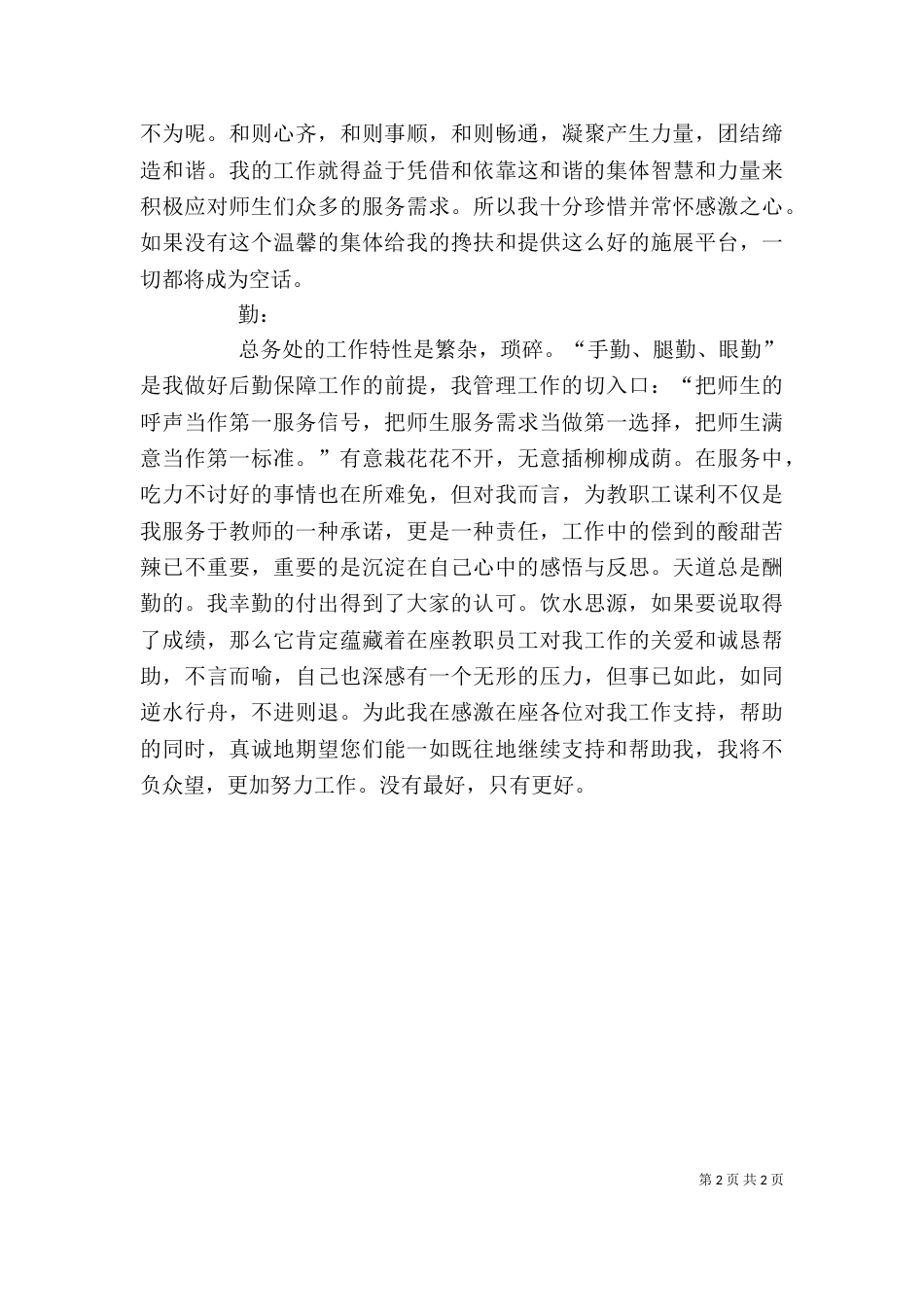 校总务处主任的述职报告范文_第2页