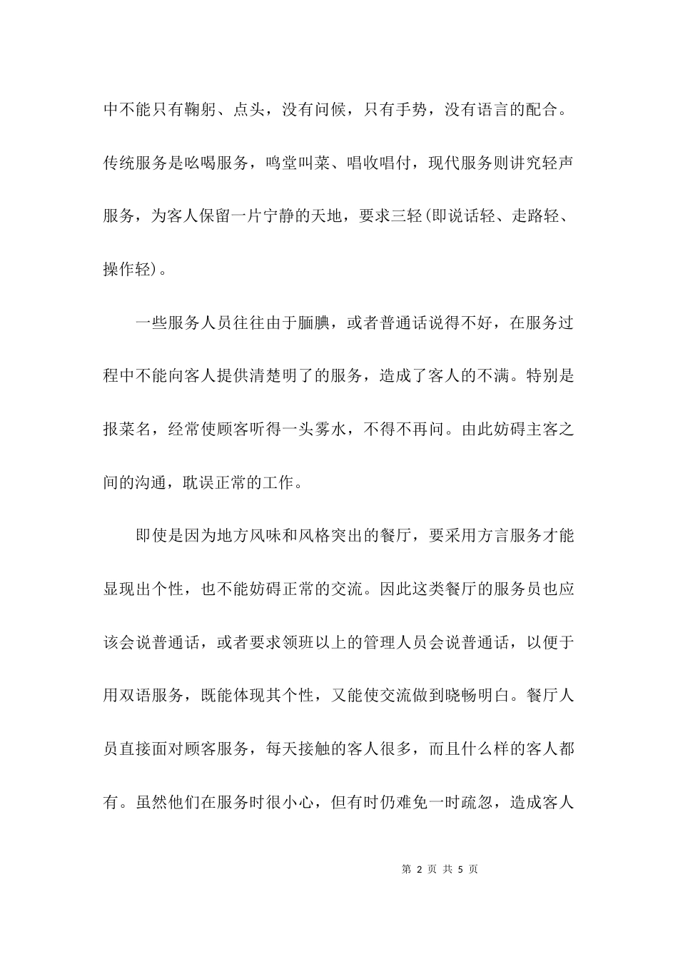 （精选）酒店业务培训心得体会_第2页